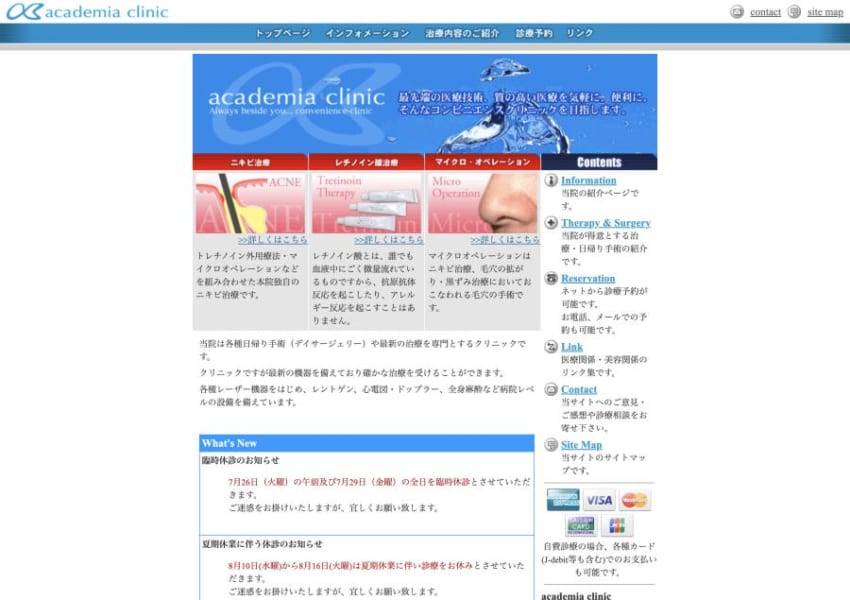 在宅治療など他では見ないホクロ除去を提案している「アカデミアクリニック」